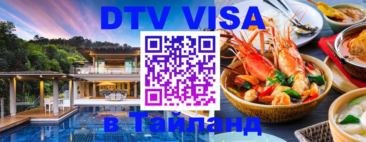 Сколько стоит DTV виза — актуальные цены, оформление даже без документов - 21.11.2025 